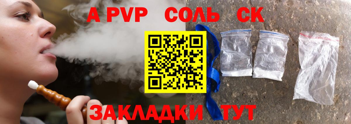 Alpha-PVP СК Волжск