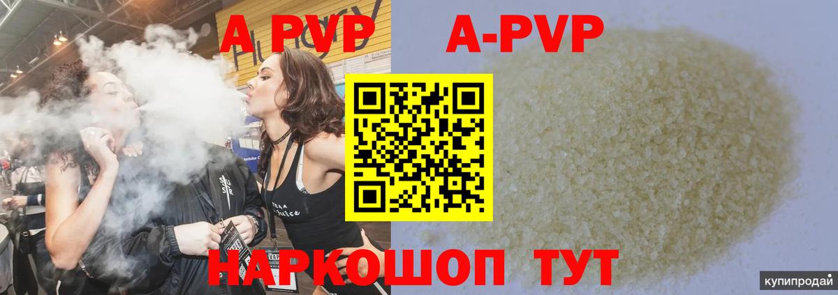 А ПВП Crystall  APVP кристаллы  A PVP VHQ  Волжск  Вход с VPN 