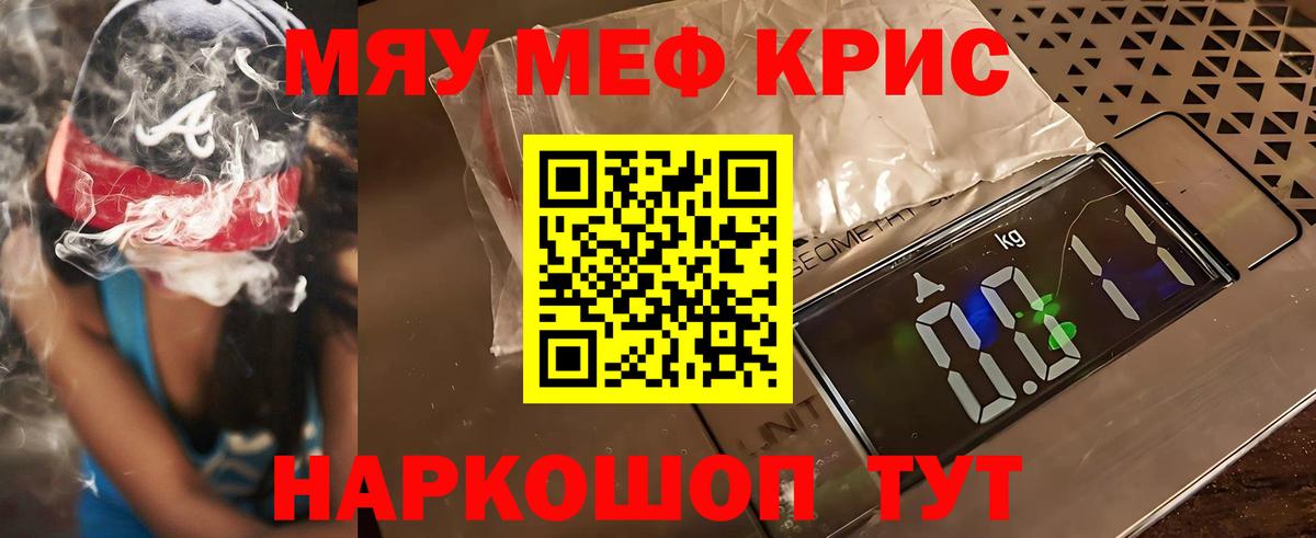 Меф мяу мяу мука Волжск