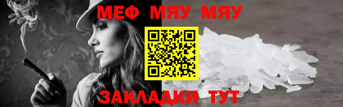   как зайти  МЕФ кристаллы  Волжск  МЯУ-МЯУ  МЯУ-МЯУ VHQ  Вход с VPN  Меф 